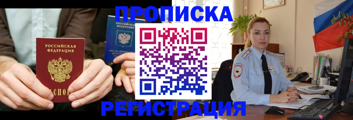 прописка 2025 в Камызяке